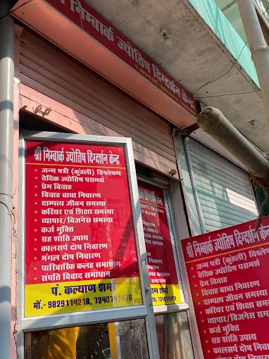 Shri Nimbark Jyotish Digdarshan Kendra
