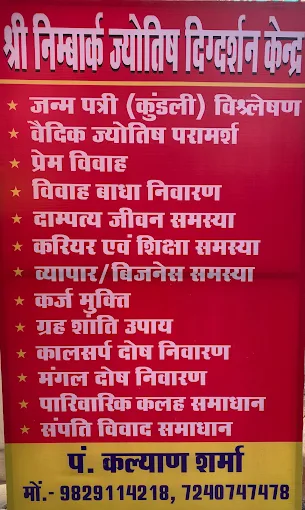 Shri Nimbark Jyotish Digdarshan Kendra