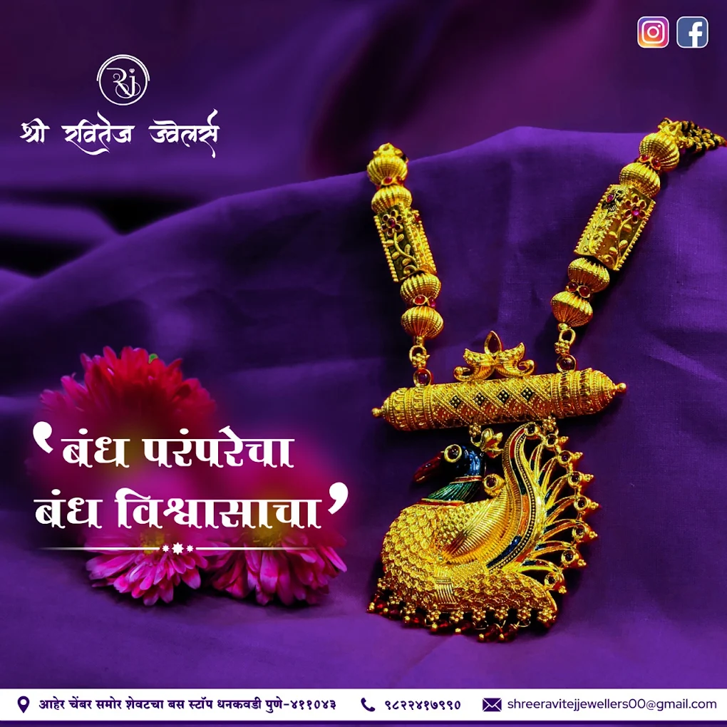 Shree Ravitej Jewellers