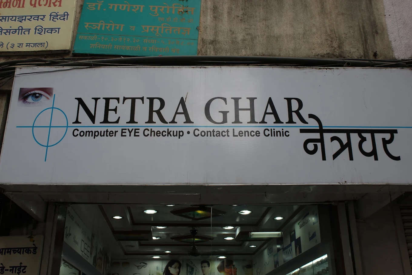 Netra Ghar