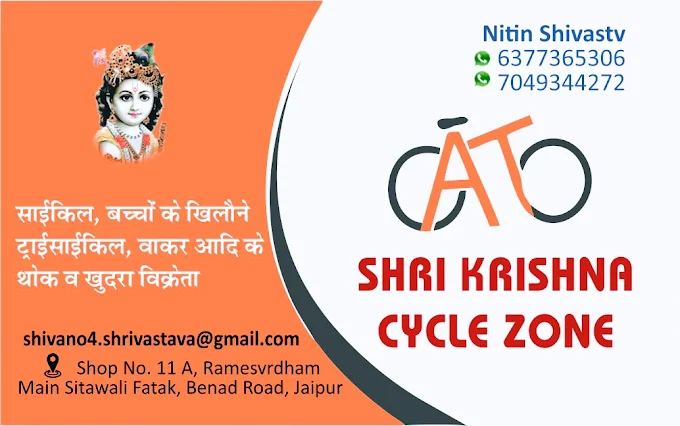 Shri Krishna cycle zone
