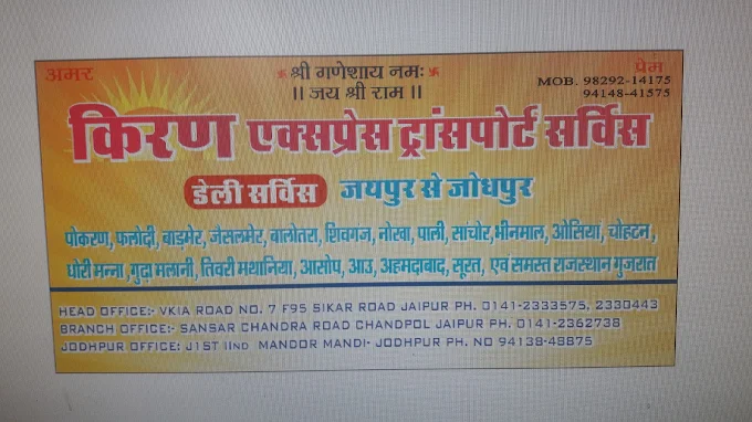 Shree Kiran Express Transport Company
