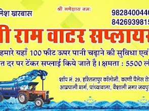 Shreem Ram Water Supply