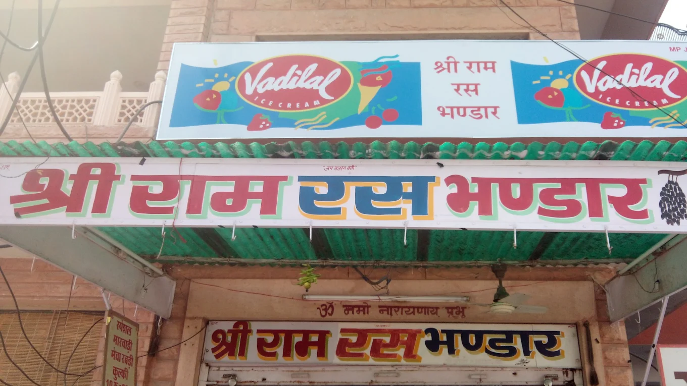 Shri Ram Ras Bhandar