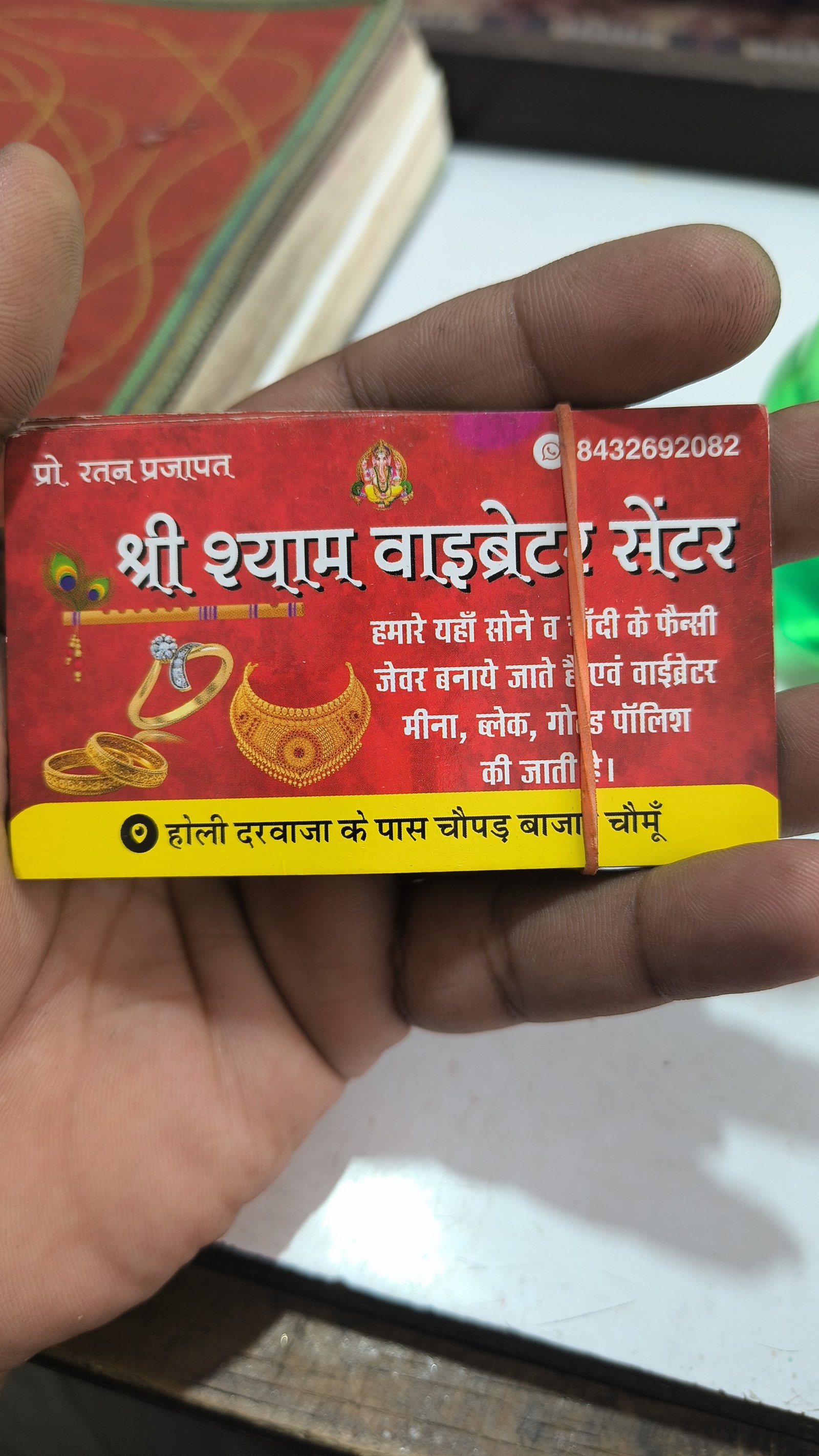 SHREE SHYAM VIBRATOR CENTER