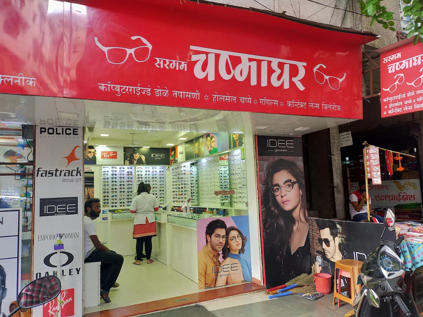 Netra Ghar